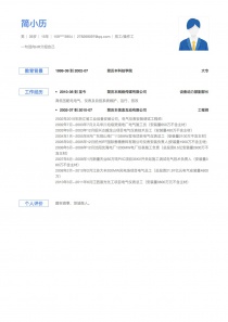技工/操作工个人简历模板下载word格式
