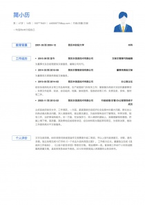 本科学历行政/后勤/文秘完整个人简历样本