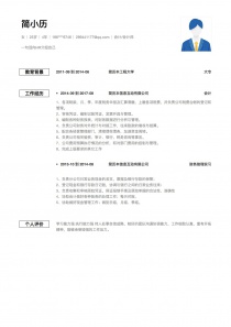 会计/会计师找工作免费简历模板下载