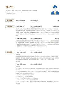 最新财务经理完整免费简历模板范文