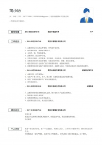 电信/通信技术开发及应用空白免费简历模板