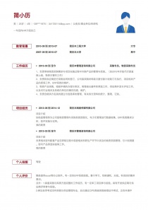公务员/事业单位/科研机构完整免费简历模板