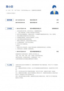 优秀的总裁助理/总经理助理完整免费简历模板制作