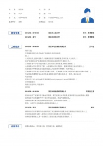 实习生简历模板范文