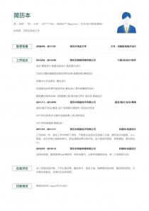 三维/3D设计/制作个人简历模板范文