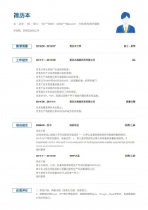 生物/制药/医疗器械完整个人简历样本