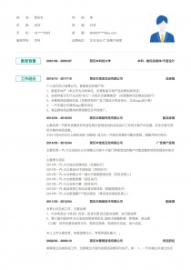总经理简历模板下载Word格式