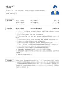 工区办公室主任简历模板