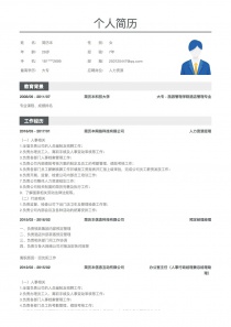 人力资源免费简历模板下载word格式