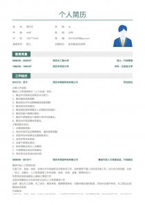 副总裁/副总经理个人简历模板下载