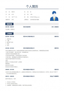 生物/制药/医疗器械完整word简历模板