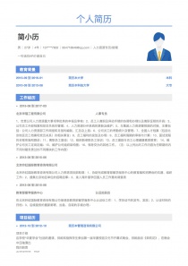 优秀的人力资源专员/助理免费简历模板下载word格式