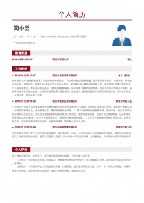 优秀的财务/审计/税务招聘word简历模板下载