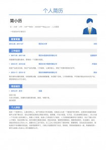 51job人力资源电子版word简历模板样本