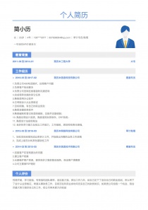 审计专员/助理个人简历模板下载