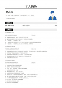 最新出纳员个人简历模板
