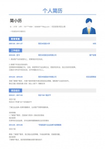 项目经理/项目主管完整求职简历模板制作