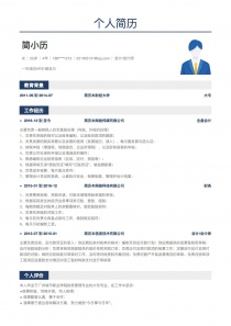 优秀的会计/会计师找工作简历模板样本