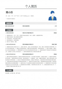 采购员找工作简历模板