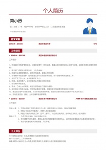 最新人力资源专员/助理完整word简历模板下载