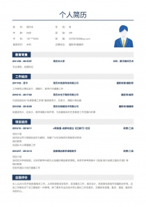 摄影师/摄像师免费简历模板下载word格式