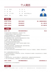 科研人员空白个人简历模板