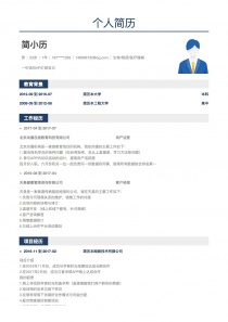 生物/制药/医疗器械电子版简历模板下载