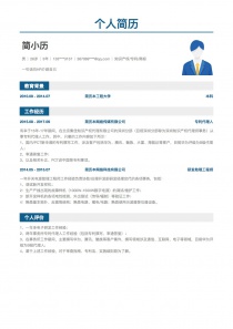 优秀的知识产权/专利/商标简历模板下载