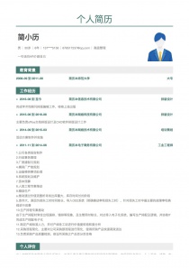 高级管理个人简历下载Word格式