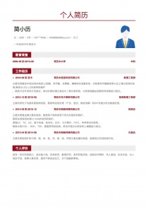 化工找工作简历模板