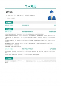 机械设计师找工作免费简历模板