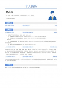 优秀的出纳员找工作简历模板下载