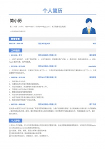 电子商务专员/助理找工作word简历模板