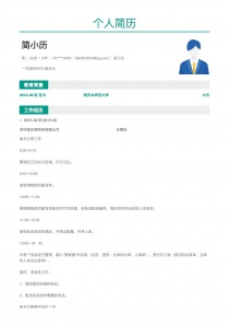 实习生免费简历模板下载word格式