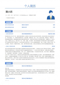 通信技术工程师免费简历模板下载word格式