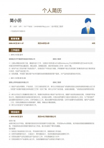 技术研发工程师个人简历模板下载word格式