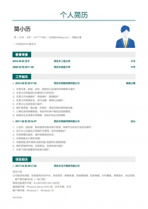 网络主管简历模板下载word格式