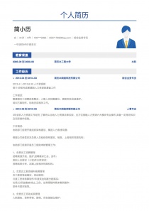 综合业务专员个人简历模板下载word格式