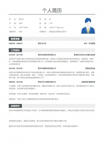 首席执行官/CEO/总裁/总经理简历模板下载