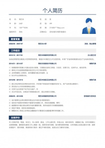 办公室主任简历模板下载Word格式