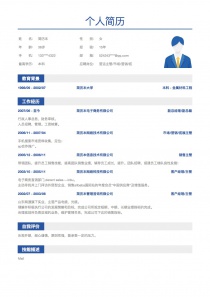 副总经理/副总裁个人简历