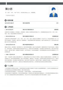 最新销售管理个人简历下载Word格式