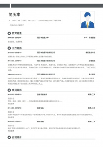 优秀的销售业务电子版简历模板下载word格式