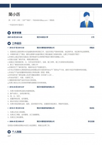 采购员简历模板下载word格式