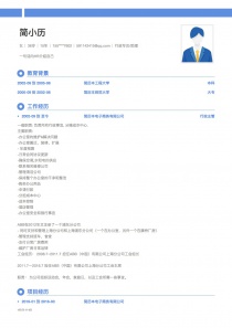 最新行政专员/助理完整免费简历模板制作