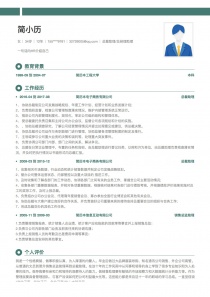 本科学历总裁助理/总经理助理个人简历模板范文