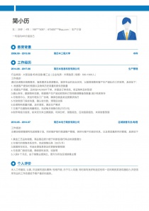 生产计划找工作个人简历模板