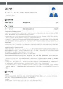 会务专员/助理免费简历模板下载