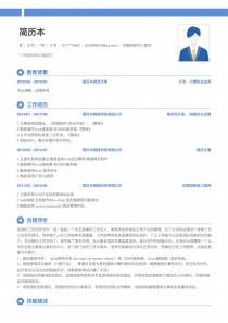 互联网软件工程师求职简历模板