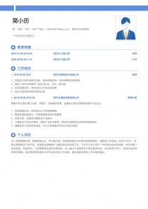 药库主任/药剂师免费简历模板下载word格式